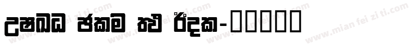 WILO Plus FM Bol字体转换